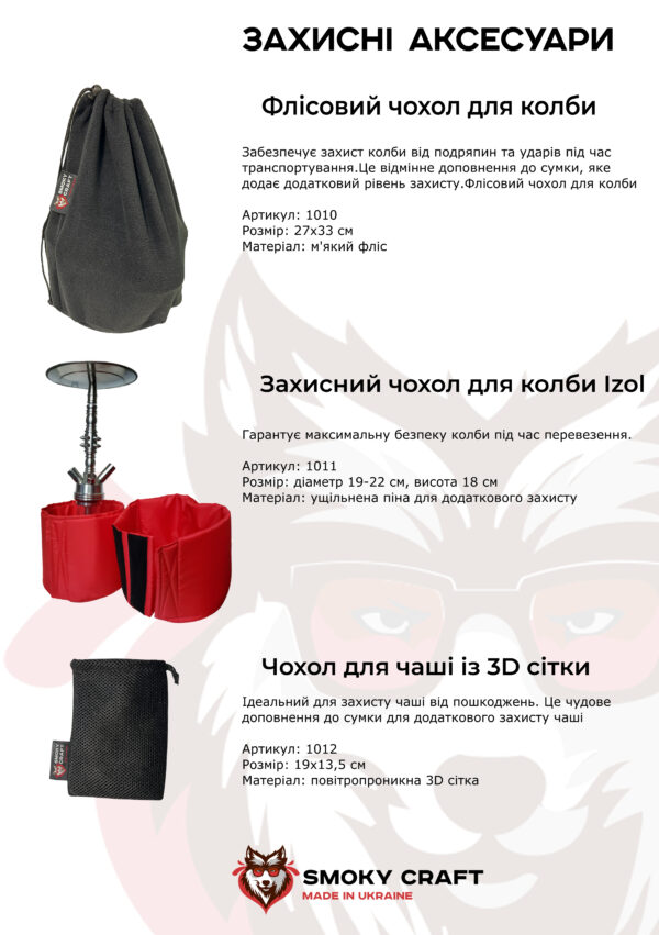 Флисовый чехол для колбы кальяна Smoky Craft Флисовый чехол для колбы кальяна Smoky Craft - 2